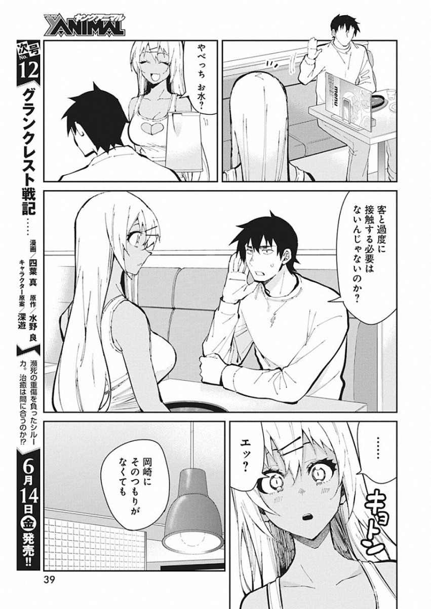 GAL GOHAN - raw - Chapter 50 - https://jpdd.ccdd.to/JPDD/galgohan/122128/1nboderjlba.jpg