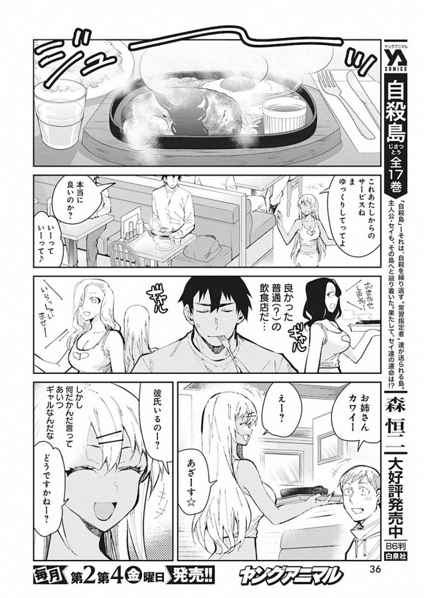 GAL GOHAN - raw - Chapter 50 - https://jpdd.ccdd.to/JPDD/galgohan/122128/35m2rw4m443.jpg