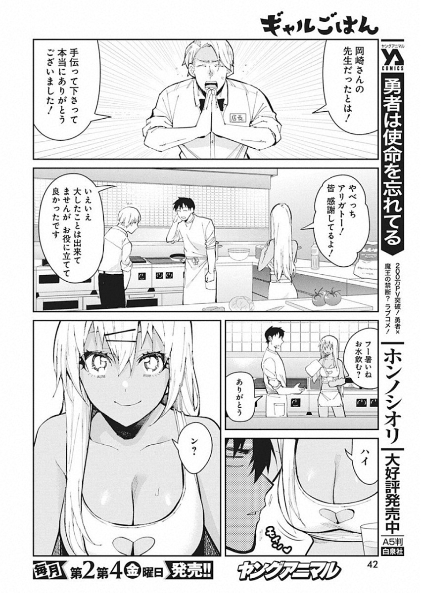 GAL GOHAN - raw - Chapter 50 - https://jpdd.ccdd.to/JPDD/galgohan/122128/b2orq0sjism.jpg