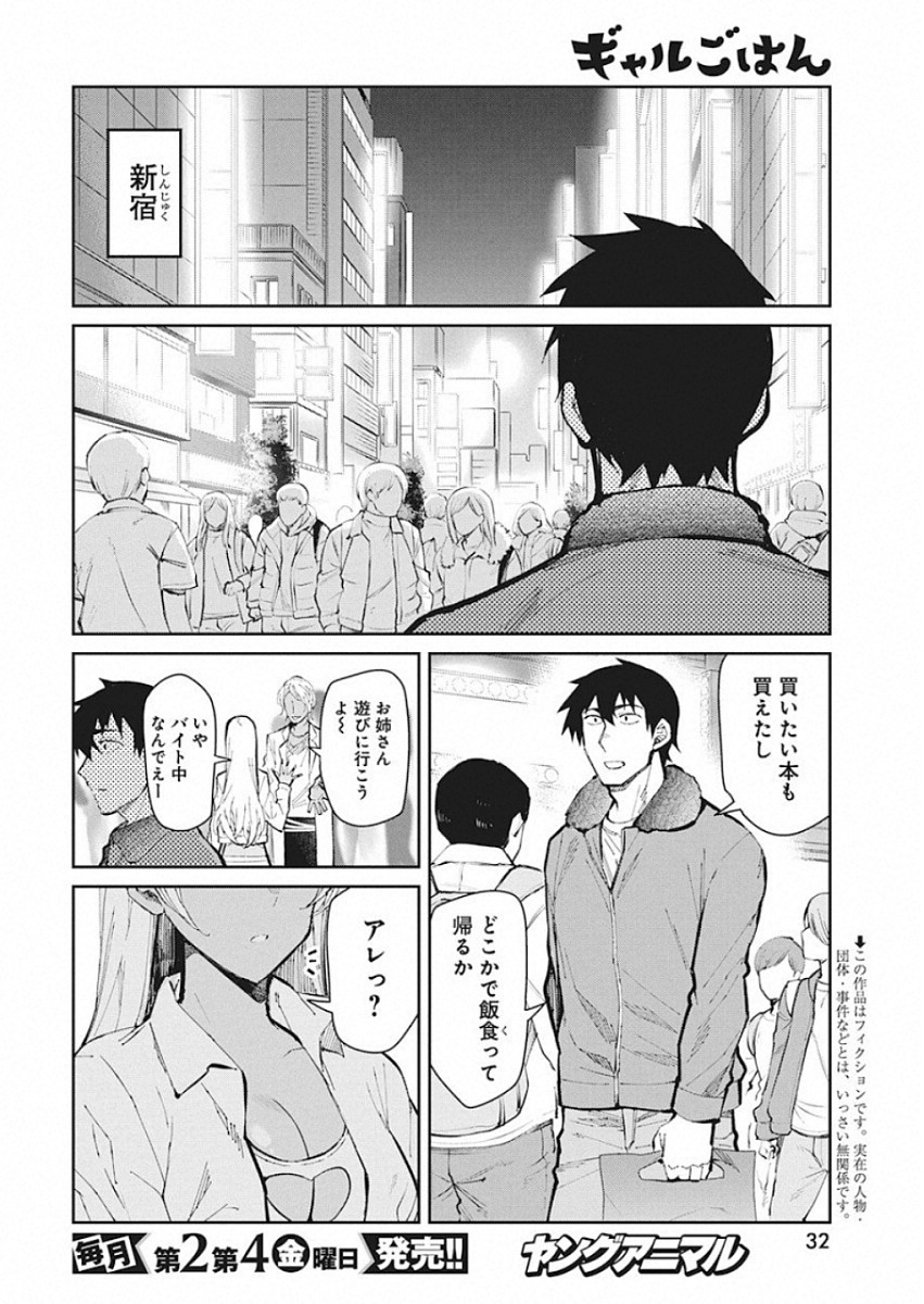 GAL GOHAN - raw - Chapter 50 - https://jpdd.ccdd.to/JPDD/galgohan/122128/ffq2ocn1zns.jpg