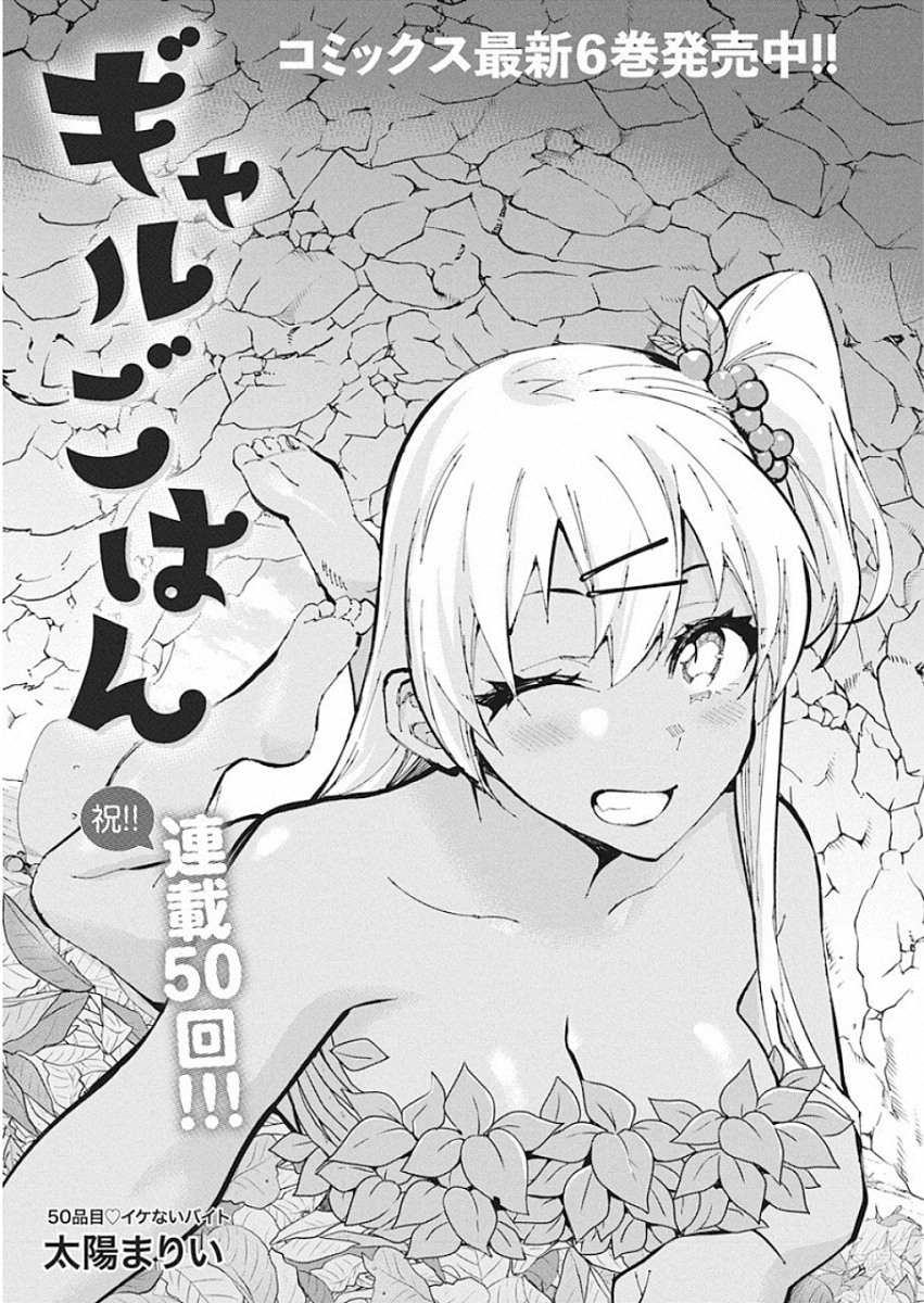 GAL GOHAN - raw - Chapter 50 - https://jpdd.ccdd.to/JPDD/galgohan/122128/nqxkmvd2wq5.jpg