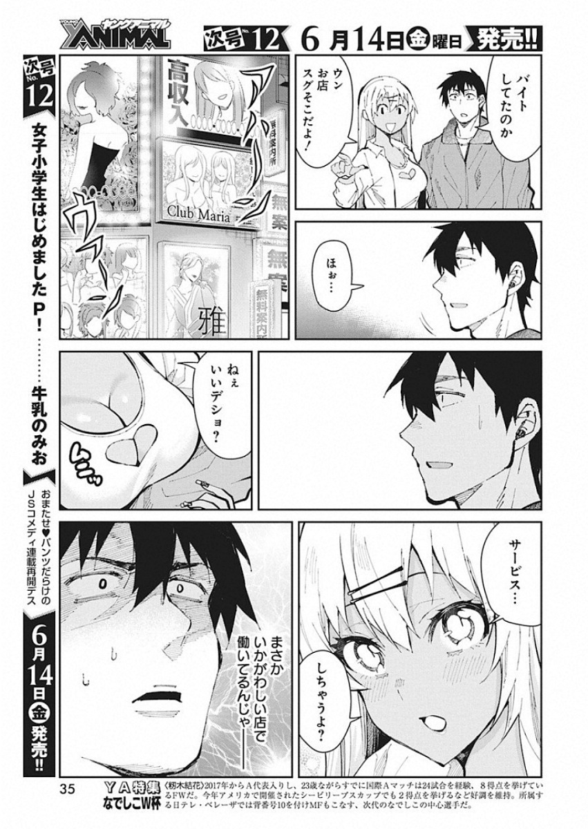 GAL GOHAN - raw - Chapter 50 - https://jpdd.ccdd.to/JPDD/galgohan/122128/r02h5pw1izv.jpg