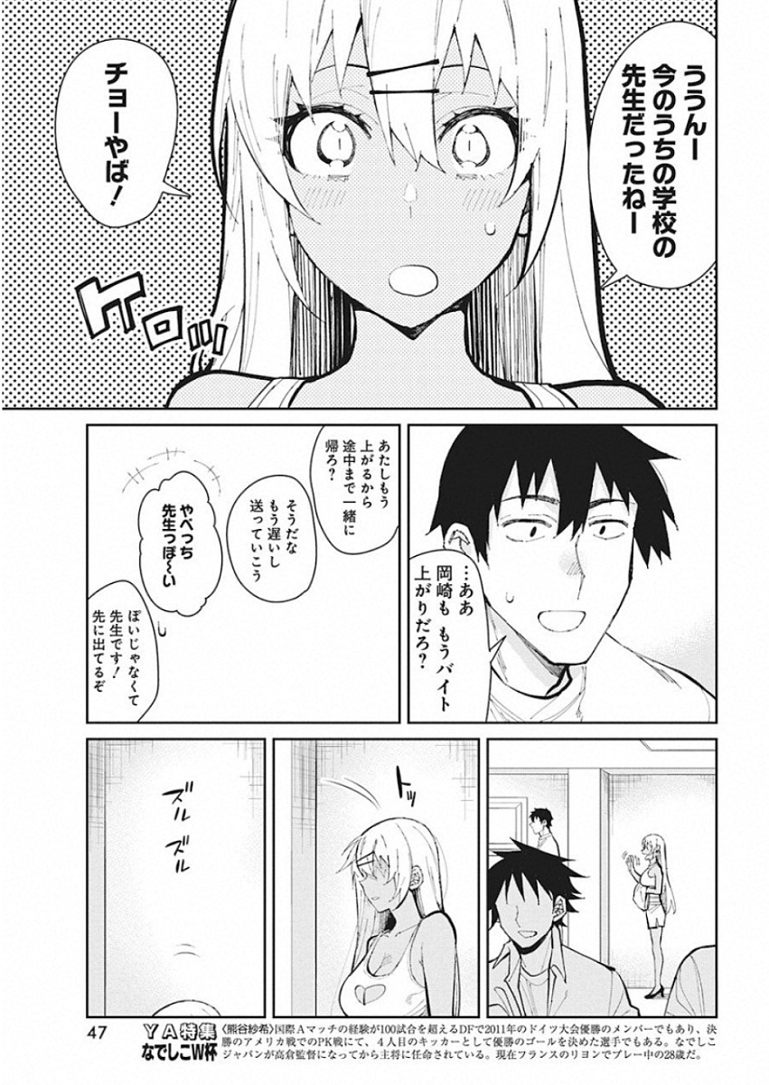 GAL GOHAN - raw - Chapter 50 - https://jpdd.ccdd.to/JPDD/galgohan/122128/ruwmtoy2jkg.jpg