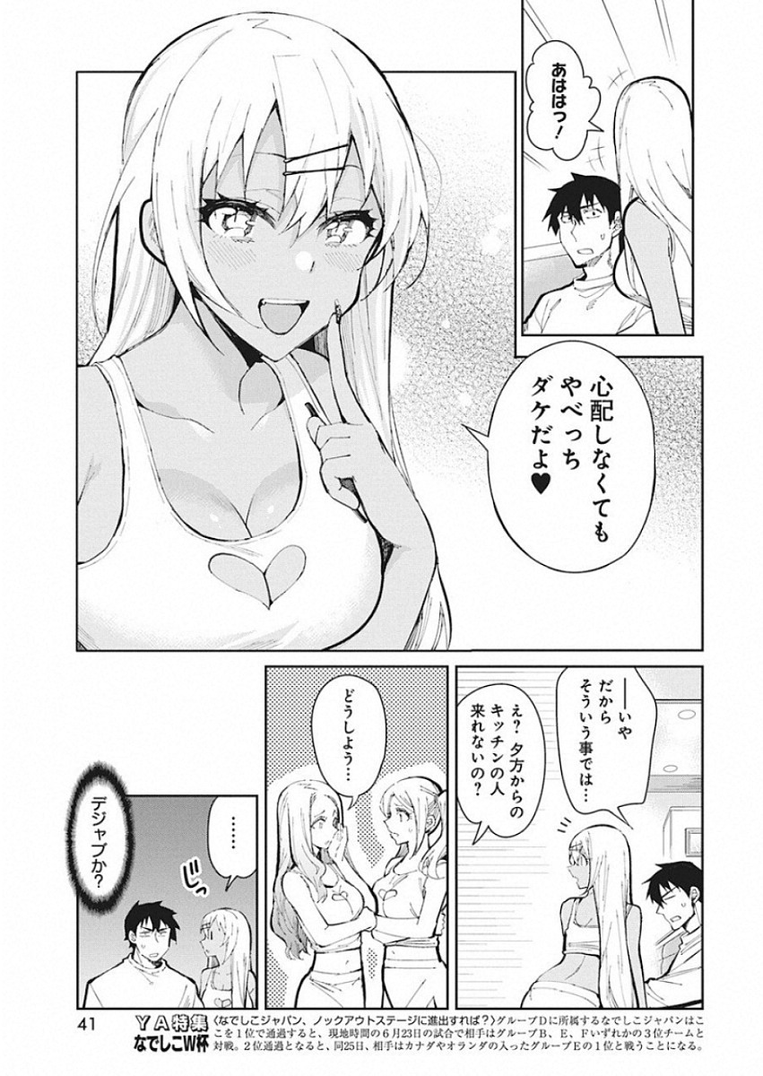 GAL GOHAN - raw - Chapter 50 - https://jpdd.ccdd.to/JPDD/galgohan/122128/uoaz4tua4sl.jpg