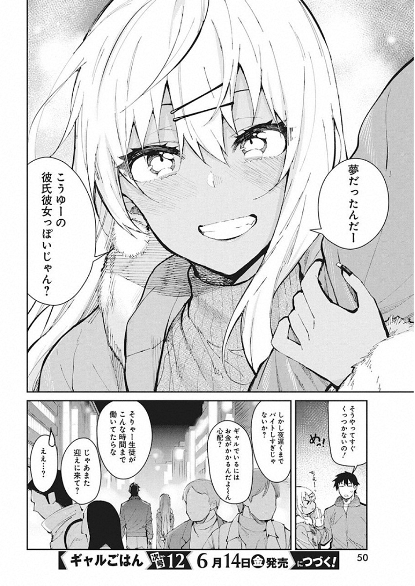 GAL GOHAN - raw - Chapter 50 - https://jpdd.ccdd.to/JPDD/galgohan/122128/we3v2w3sbp1.jpg