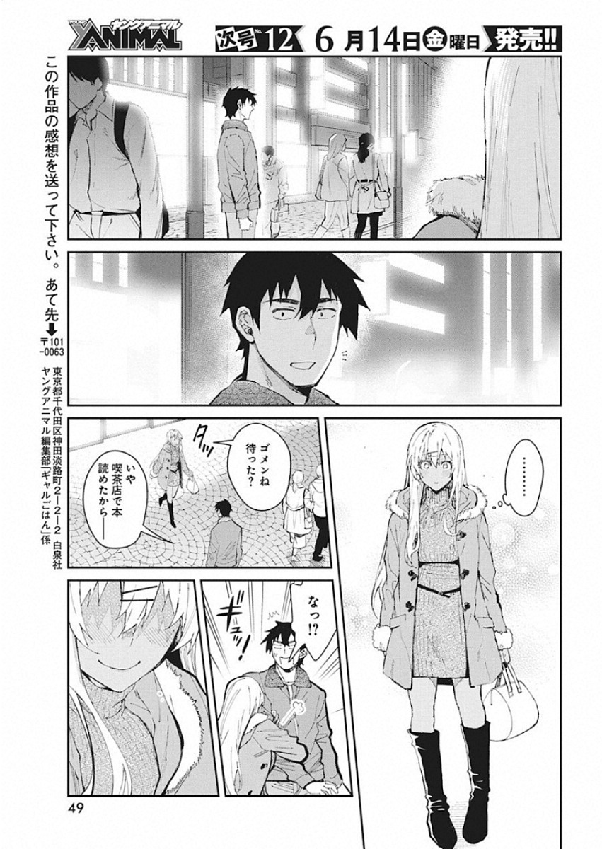 GAL GOHAN - raw - Chapter 50 - https://jpdd.ccdd.to/JPDD/galgohan/122128/yev3niv15cy.jpg