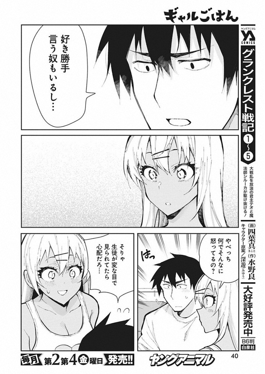 GAL GOHAN - raw - Chapter 50 - https://jpdd.ccdd.to/JPDD/galgohan/122128/yy4d4yauoft.jpg