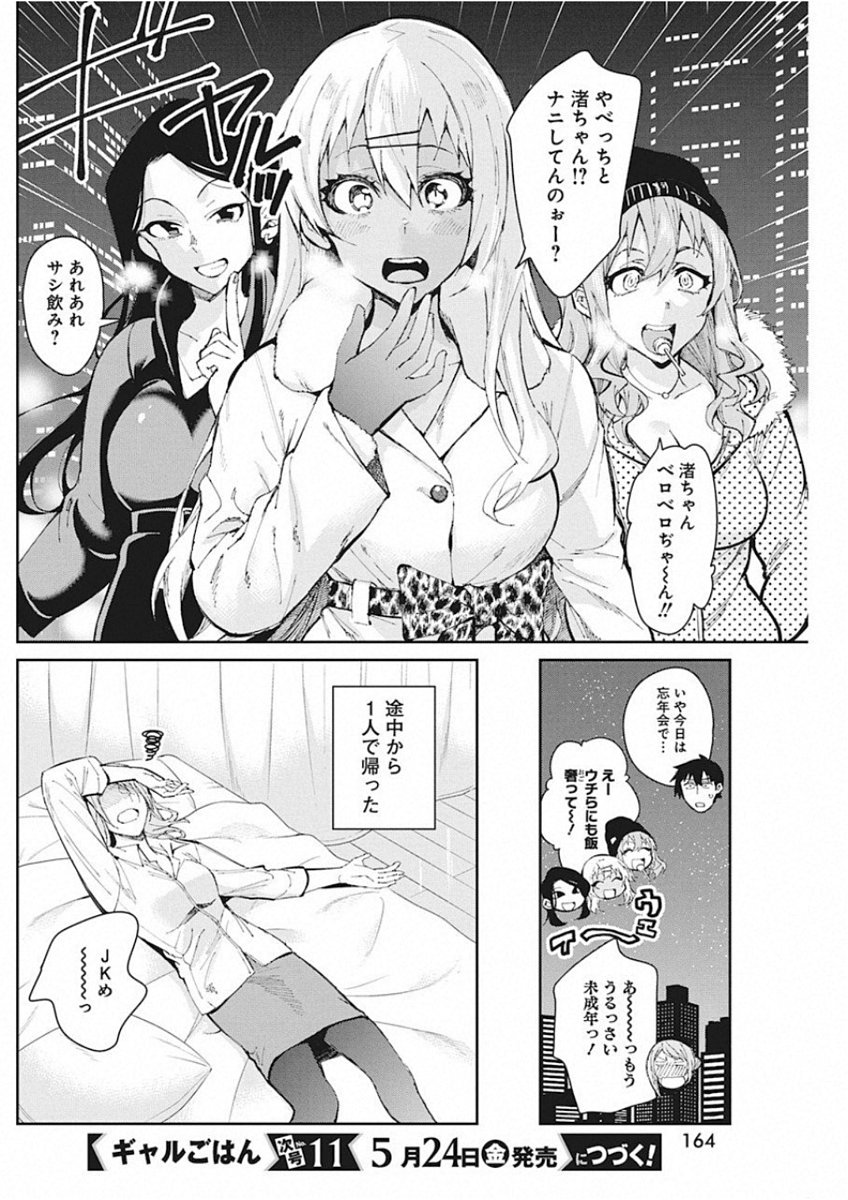 GAL GOHAN - raw - Chapter 49 - https://jpdd.ccdd.to/JPDD/galgohan/122129/0qv3n0il3oj.jpg