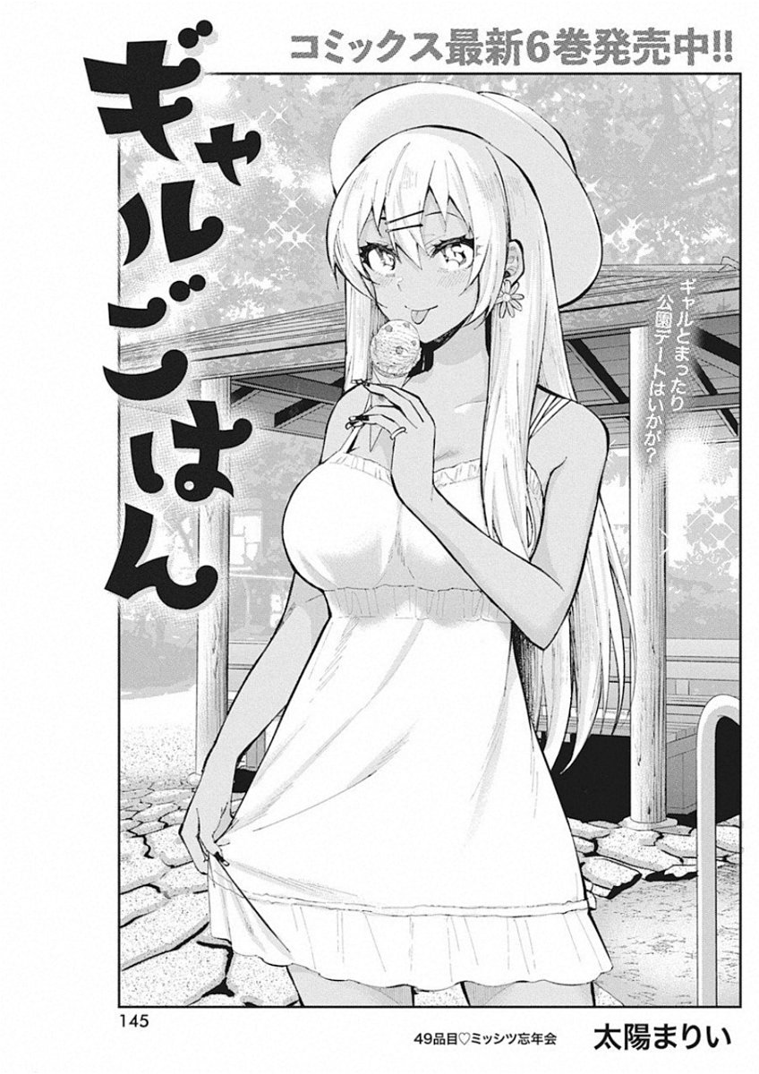 GAL GOHAN - raw - Chapter 49 - https://jpdd.ccdd.to/JPDD/galgohan/122129/3kixyuj4lqd.jpg
