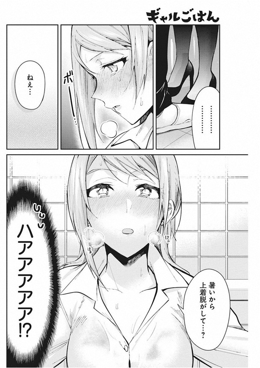 GAL GOHAN - raw - Chapter 49 - https://jpdd.ccdd.to/JPDD/galgohan/122129/5m0ku0z4fsa.jpg