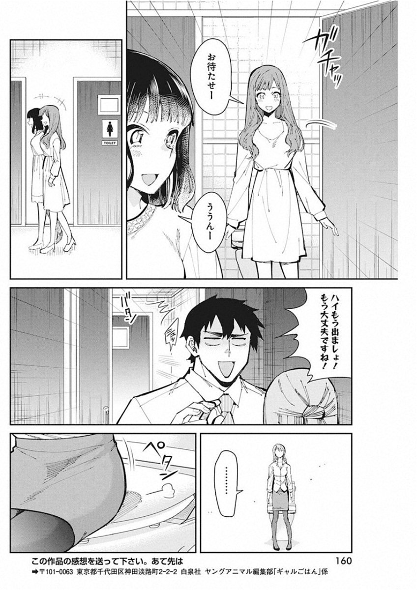GAL GOHAN - raw - Chapter 49 - https://jpdd.ccdd.to/JPDD/galgohan/122129/ih1jotwrlgj.jpg