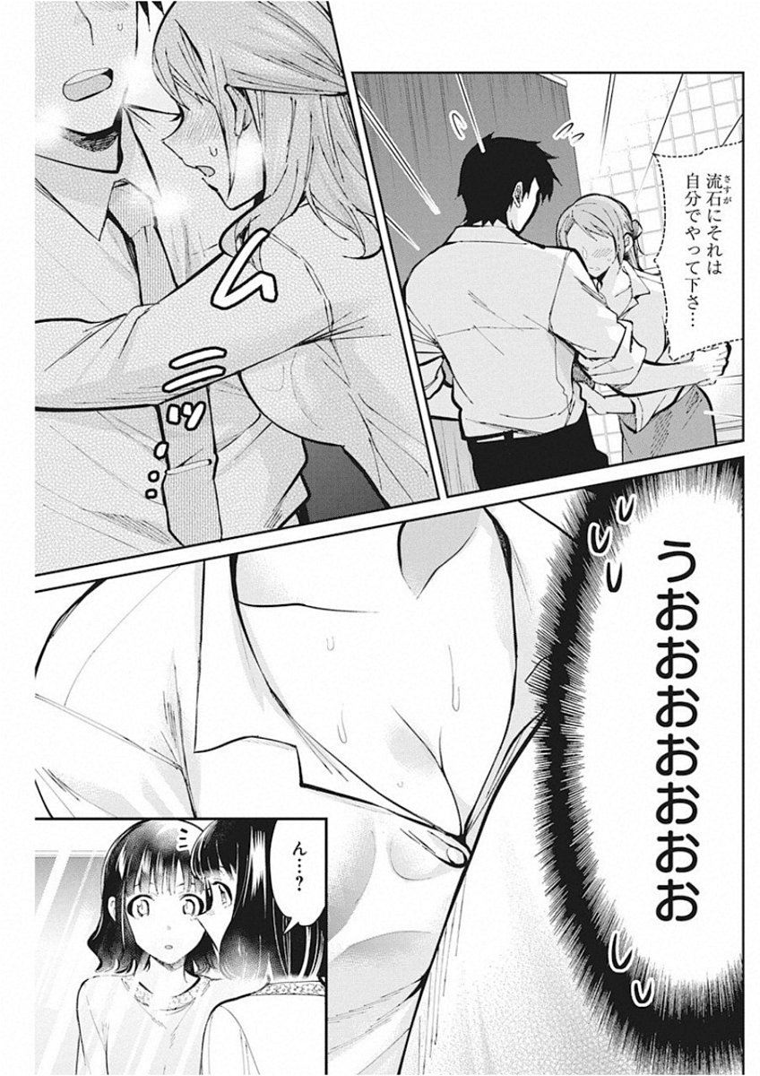 GAL GOHAN - raw - Chapter 49 - https://jpdd.ccdd.to/JPDD/galgohan/122129/mhh0en3ugkm.jpg