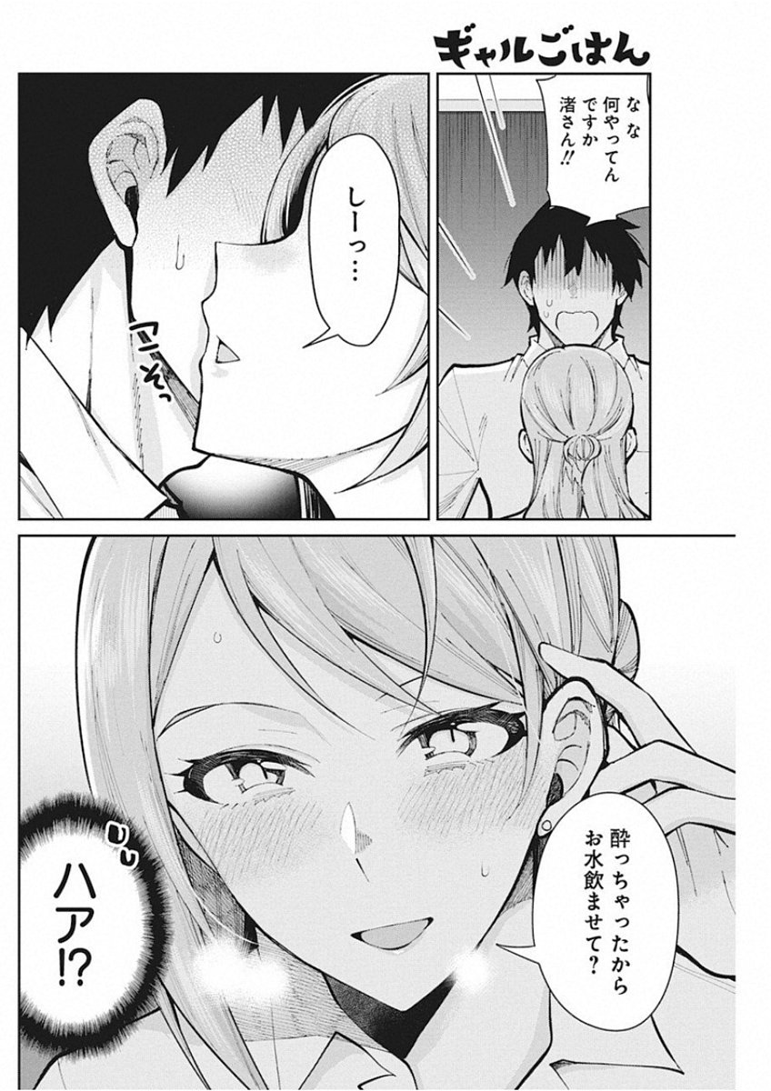 GAL GOHAN - raw - Chapter 49 - https://jpdd.ccdd.to/JPDD/galgohan/122129/whoitr335sm.jpg