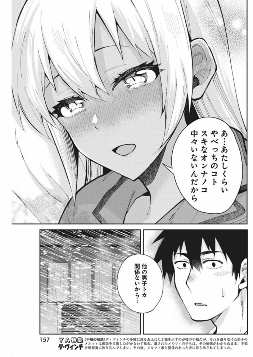 GAL GOHAN - raw - Chapter 48 - https://jpdd.ccdd.to/JPDD/galgohan/122130/24sobfbvtpc.jpg