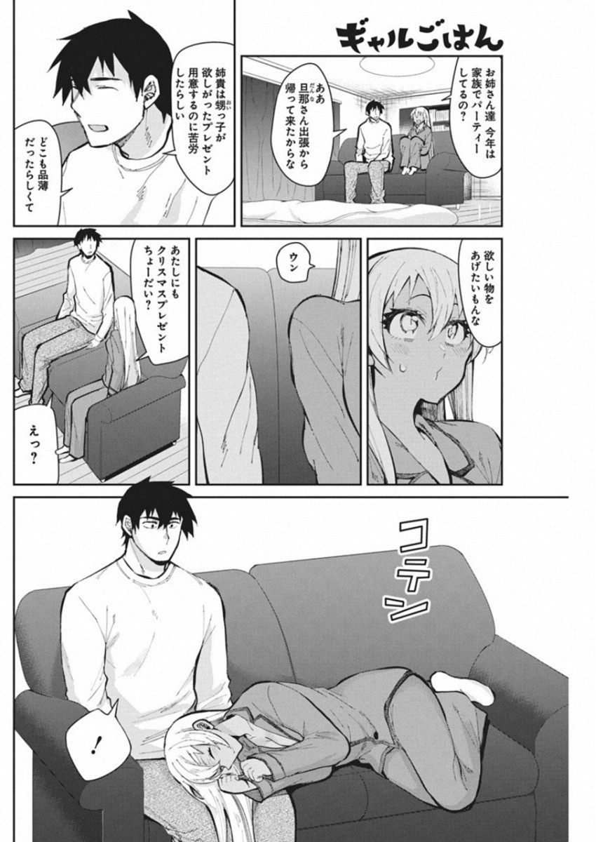 GAL GOHAN - raw - Chapter 48 - https://jpdd.ccdd.to/JPDD/galgohan/122130/5ihxtf2sgbt.jpg