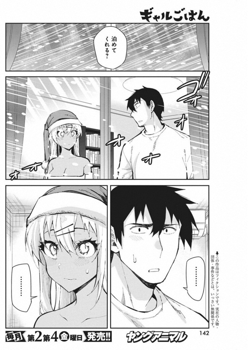 GAL GOHAN - raw - Chapter 48 - https://jpdd.ccdd.to/JPDD/galgohan/122130/dqbjcbrfj0n.jpg
