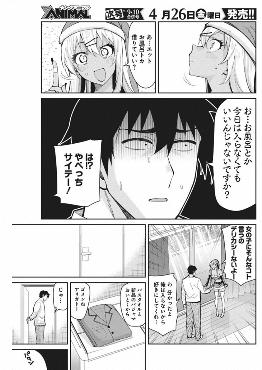 GAL GOHAN - raw - Chapter 48 - https://jpdd.ccdd.to/JPDD/galgohan/122130/ezpfhjdsdug.jpg