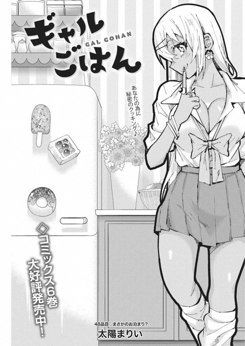 GAL GOHAN - raw - Chapter 48 - https://jpdd.ccdd.to/JPDD/galgohan/122130/prob4qogwau.jpg