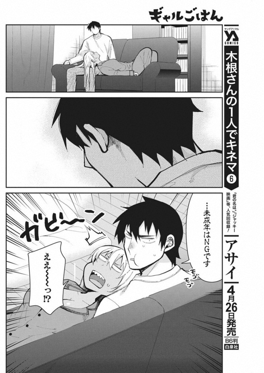 GAL GOHAN - raw - Chapter 48 - https://jpdd.ccdd.to/JPDD/galgohan/122130/vlhiq5fjdnw.jpg