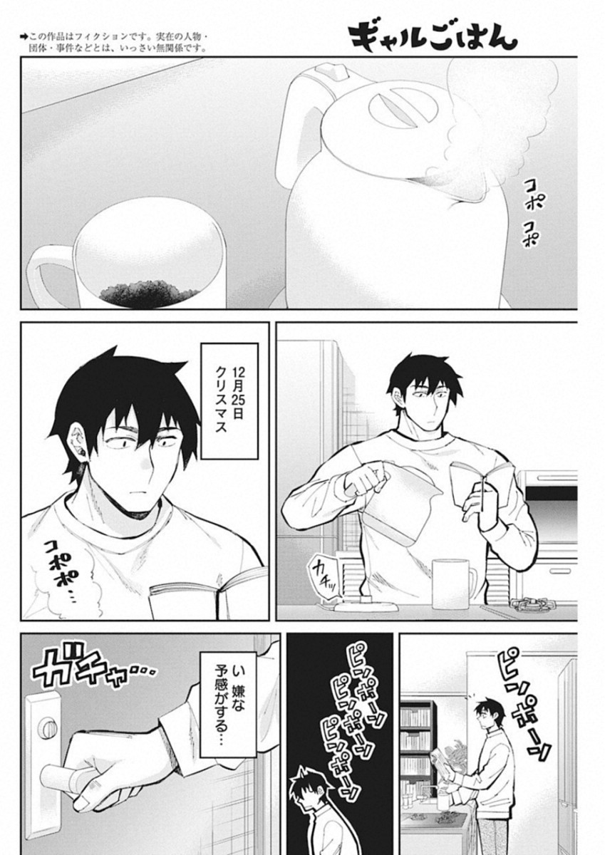 GAL GOHAN - raw - Chapter 47 - https://jpdd.ccdd.to/JPDD/galgohan/122131/1zen4az0n3w.jpg