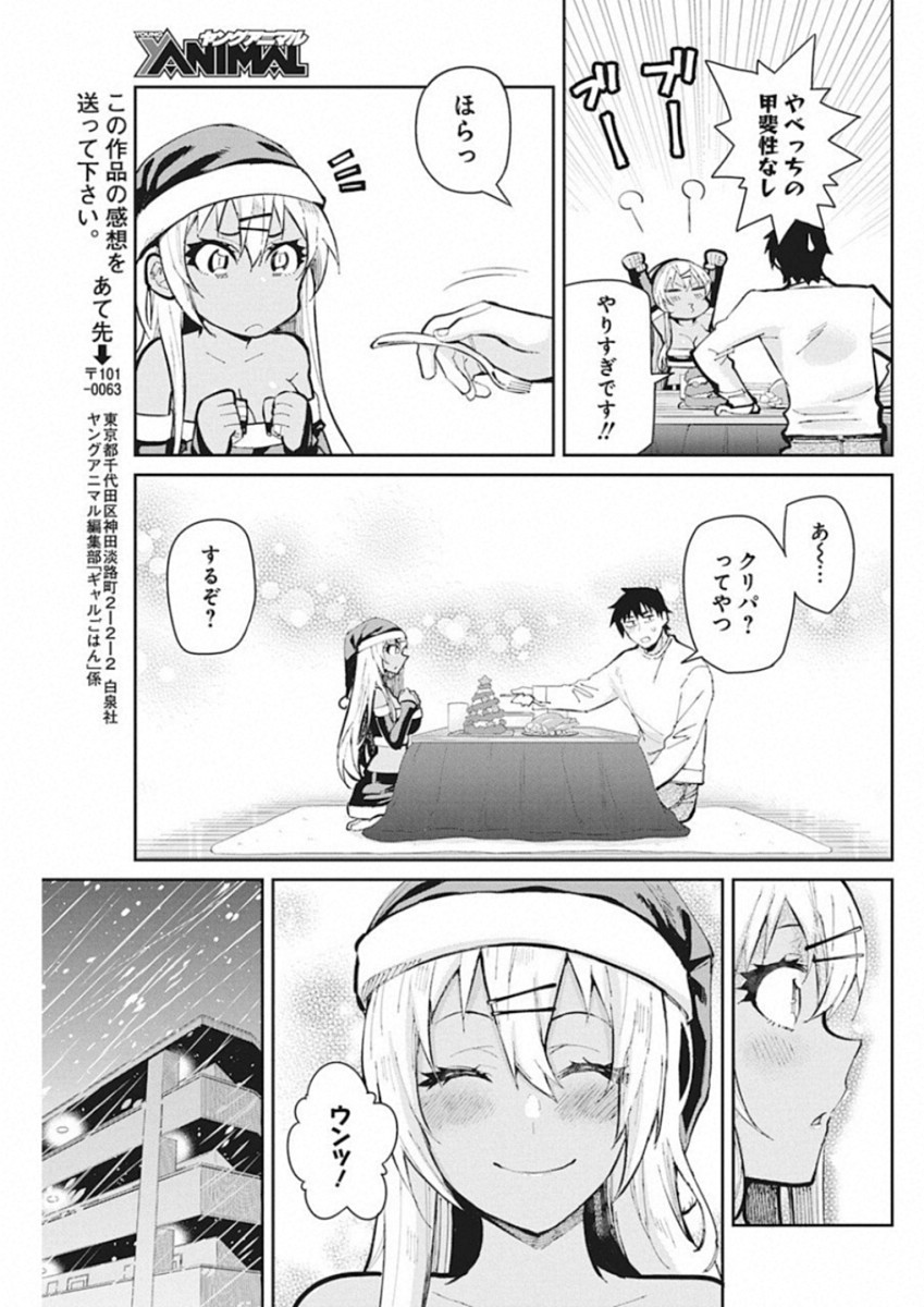 GAL GOHAN - raw - Chapter 47 - https://jpdd.ccdd.to/JPDD/galgohan/122131/3eqshrmgwzt.jpg