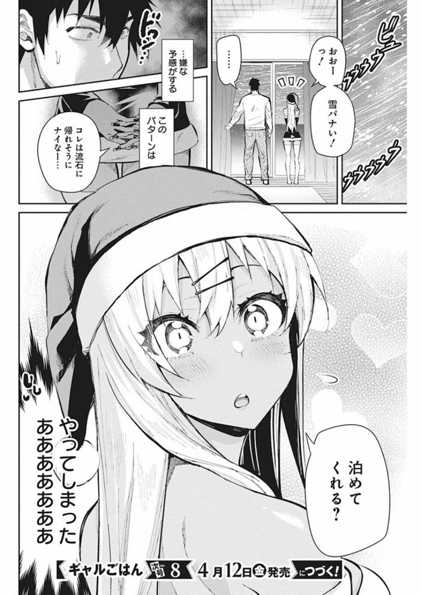 GAL GOHAN - raw - Chapter 47 - https://jpdd.ccdd.to/JPDD/galgohan/122131/s5a5tdu5hph.jpg