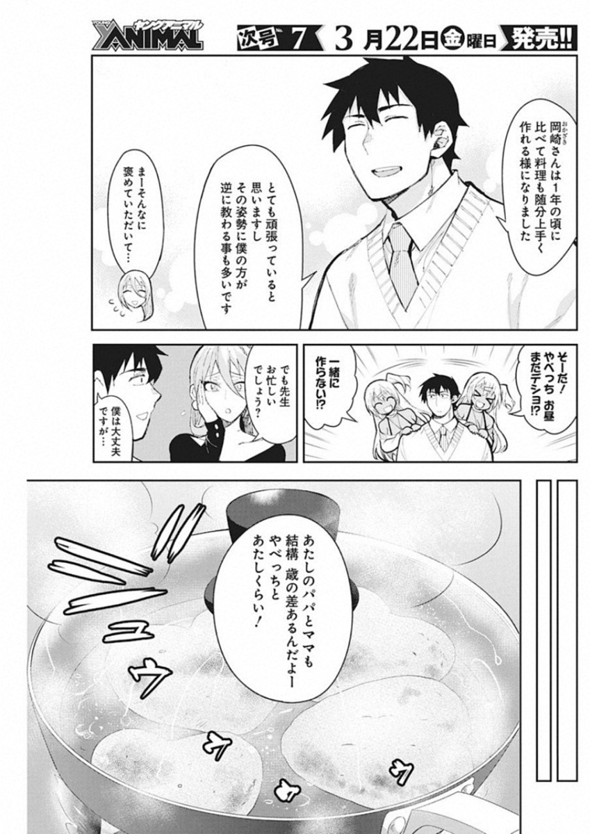GAL GOHAN - raw - Chapter 46 - https://jpdd.ccdd.to/JPDD/galgohan/122132/egbq1kqzcbg.jpg