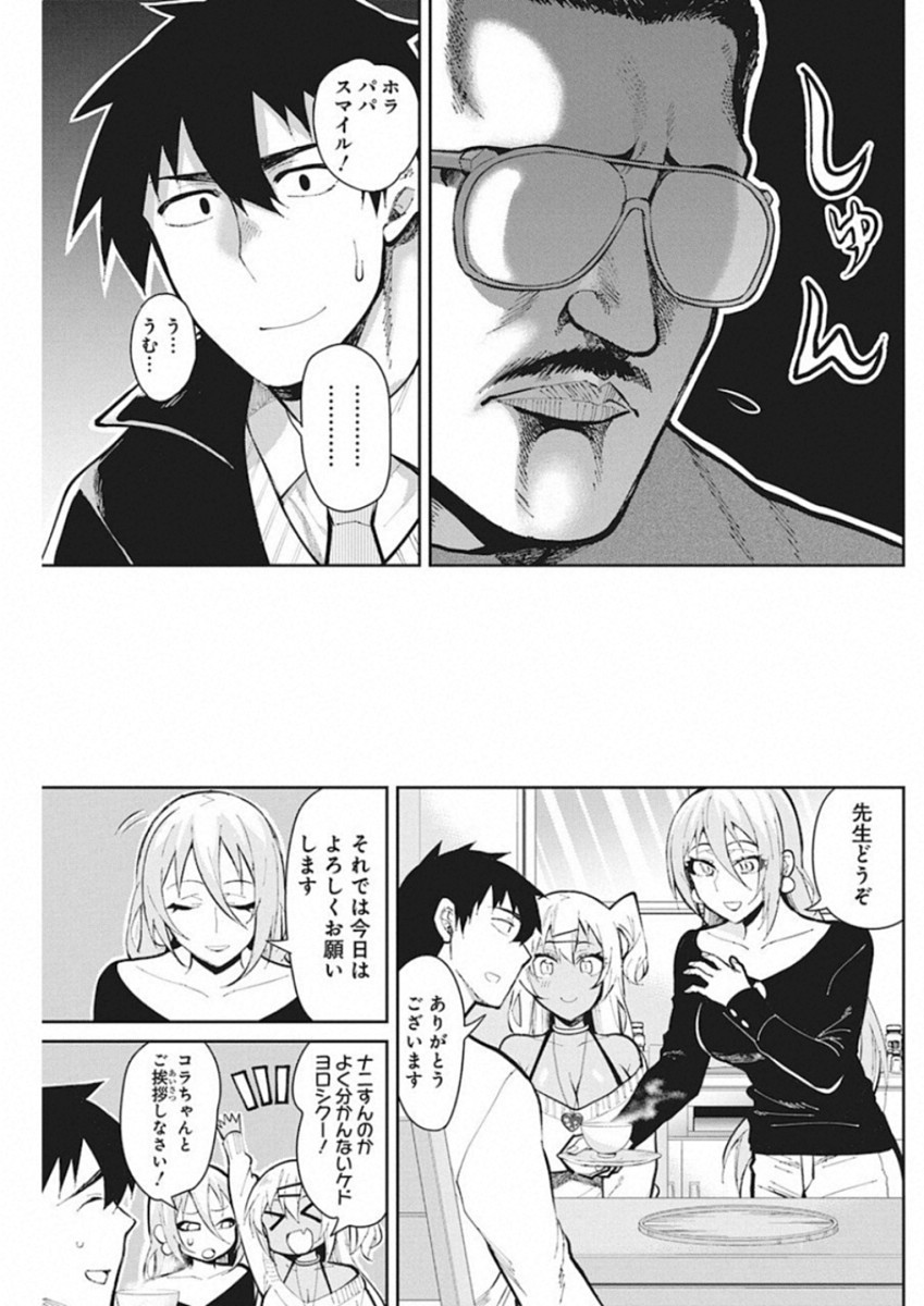GAL GOHAN - raw - Chapter 46 - https://jpdd.ccdd.to/JPDD/galgohan/122132/fbpzcgsjghw.jpg