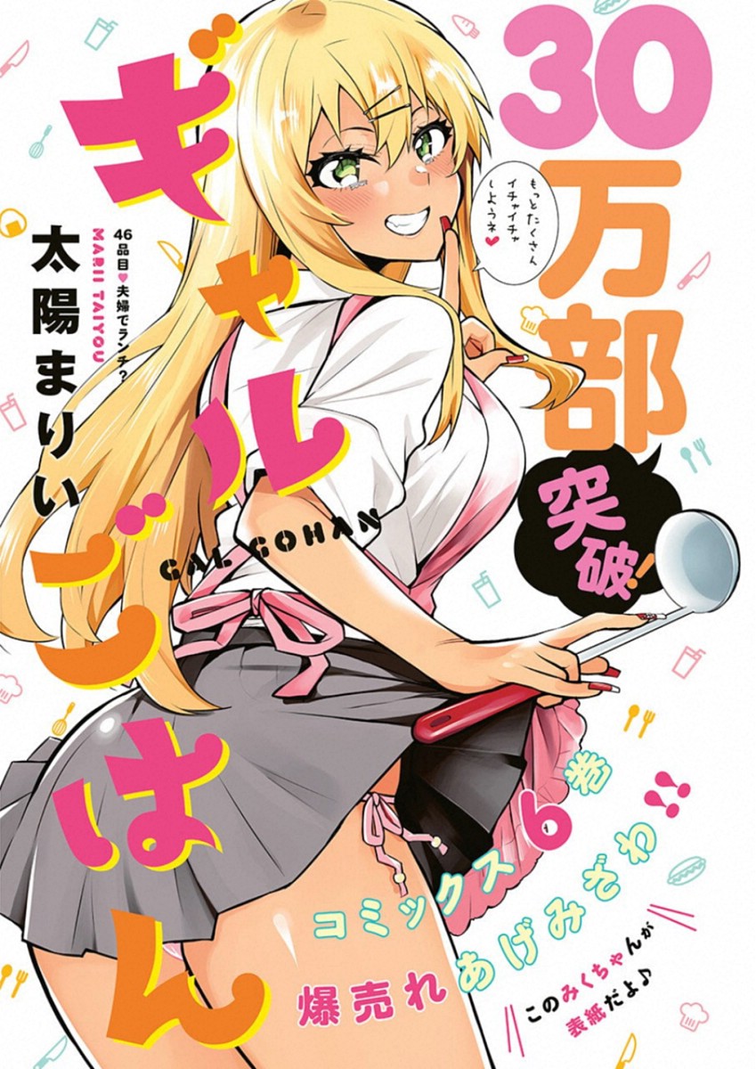 GAL GOHAN - raw - Chapter 46 - https://jpdd.ccdd.to/JPDD/galgohan/122132/ipit31ei20v.jpg