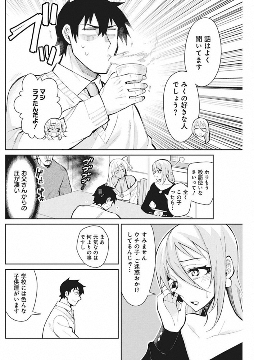 GAL GOHAN - raw - Chapter 46 - https://jpdd.ccdd.to/JPDD/galgohan/122132/jh50sagbmty.jpg