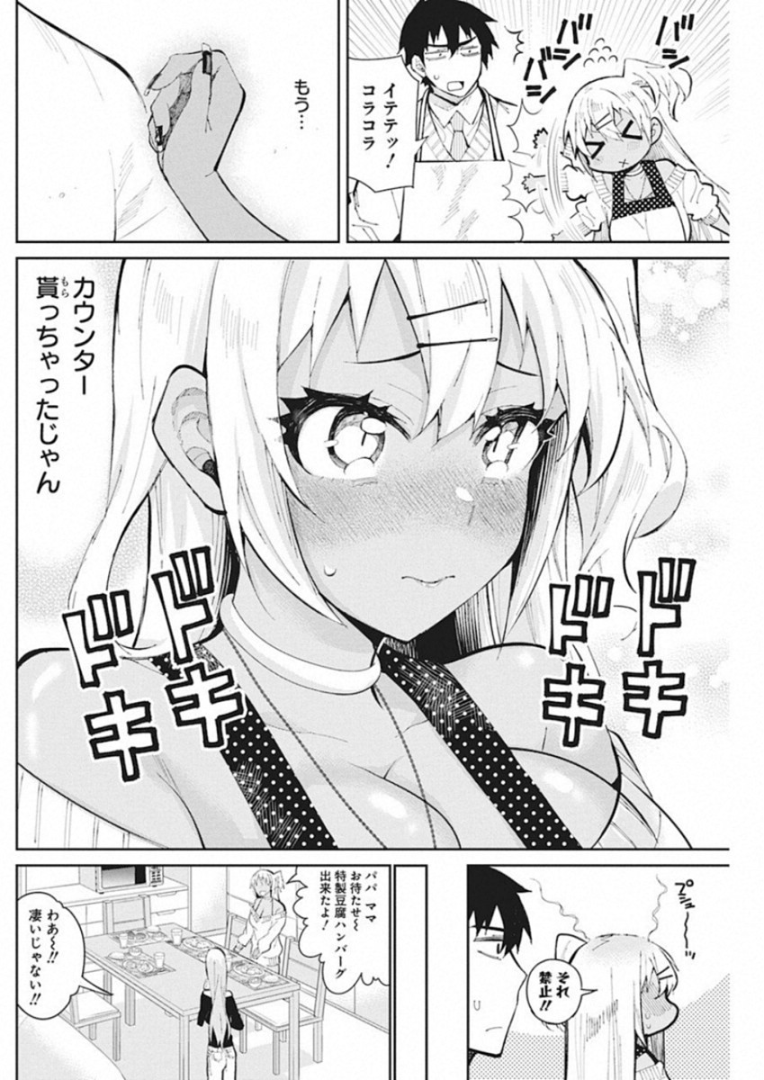 GAL GOHAN - raw - Chapter 46 - https://jpdd.ccdd.to/JPDD/galgohan/122132/njcmoxz3ij3.jpg