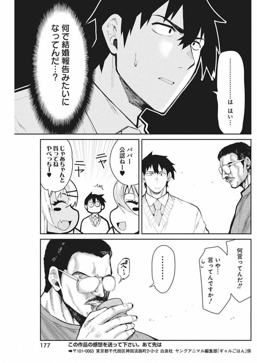 GAL GOHAN - raw - Chapter 46 - https://jpdd.ccdd.to/JPDD/galgohan/122132/qixeohrctx3.jpg