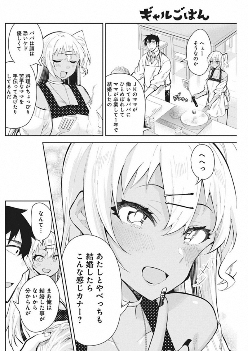GAL GOHAN - raw - Chapter 46 - https://jpdd.ccdd.to/JPDD/galgohan/122132/tfoprqk3p2g.jpg