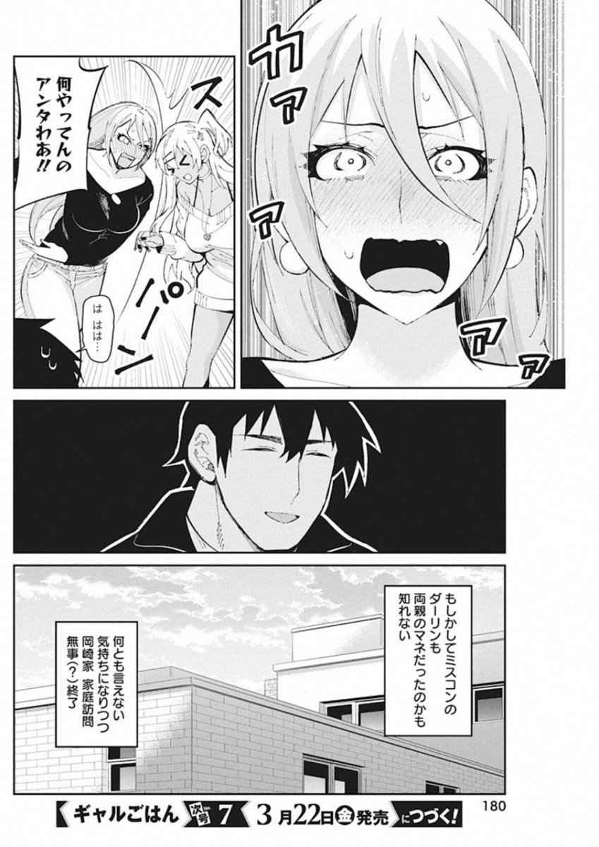 GAL GOHAN - raw - Chapter 46 - https://jpdd.ccdd.to/JPDD/galgohan/122132/tsp44wpasy5.jpg