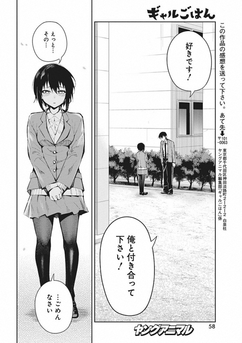 GAL GOHAN - raw - Chapter 45 - https://jpdd.ccdd.to/JPDD/galgohan/122133/il4zhryr2vb.jpg
