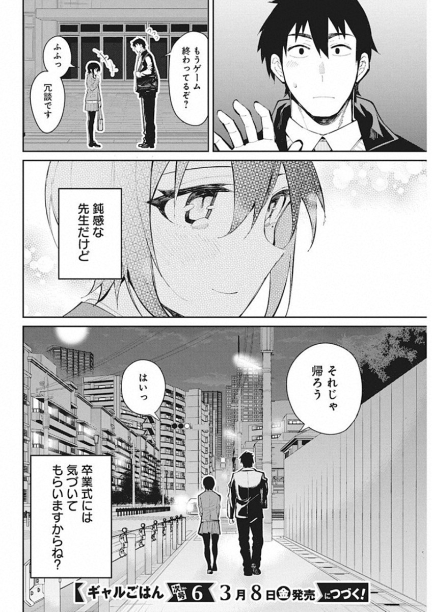 GAL GOHAN - raw - Chapter 45 - https://jpdd.ccdd.to/JPDD/galgohan/122133/m5aob0aje5c.jpg