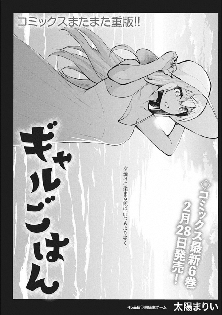 GAL GOHAN - raw - Chapter 45 - https://jpdd.ccdd.to/JPDD/galgohan/122133/o4giesegspi.jpg