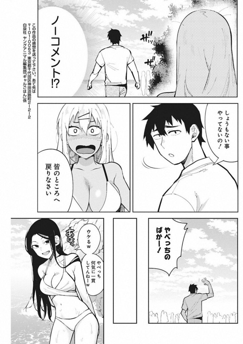 GAL GOHAN - raw - Chapter 43 - https://jpdd.ccdd.to/JPDD/galgohan/122135/2wy1dxhqsac.jpg