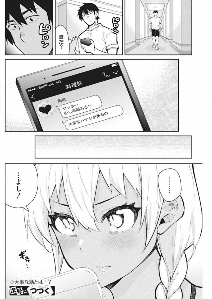 GAL GOHAN - raw - Chapter 43 - https://jpdd.ccdd.to/JPDD/galgohan/122135/34loecmod1s.jpg