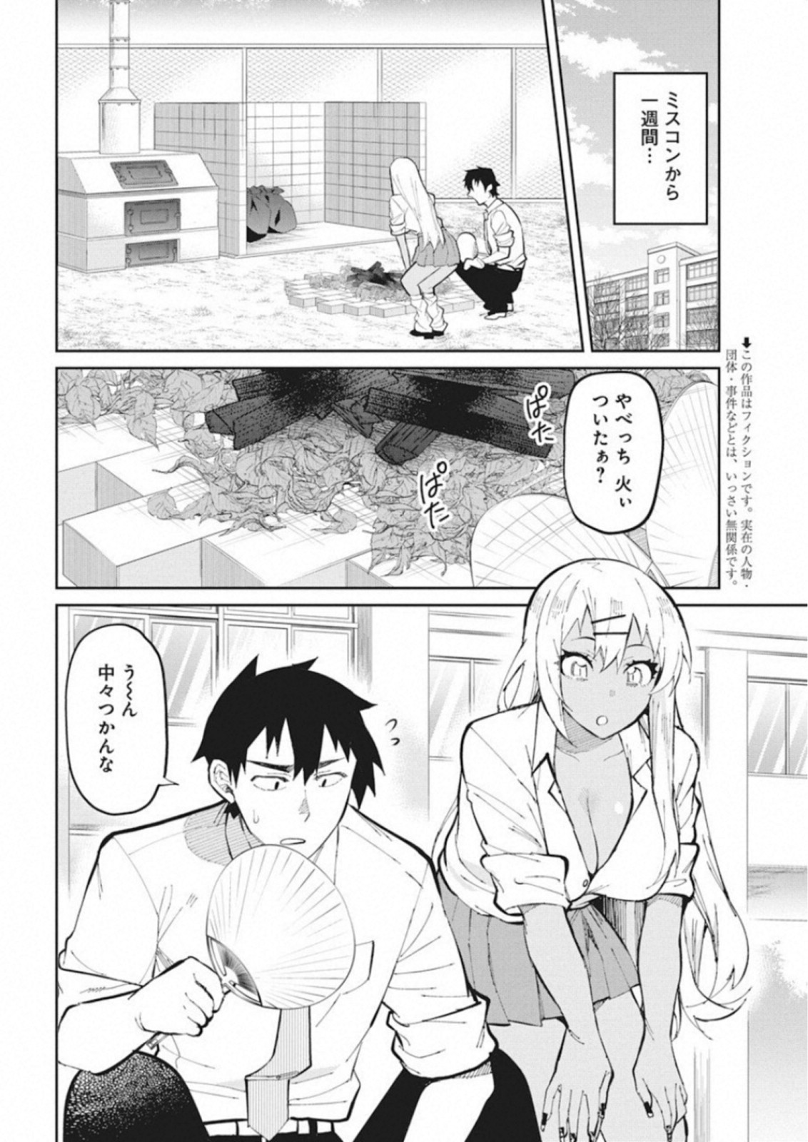 GAL GOHAN - raw - Chapter 42 - https://jpdd.ccdd.to/JPDD/galgohan/122136/agsmnkw4nbo.jpg