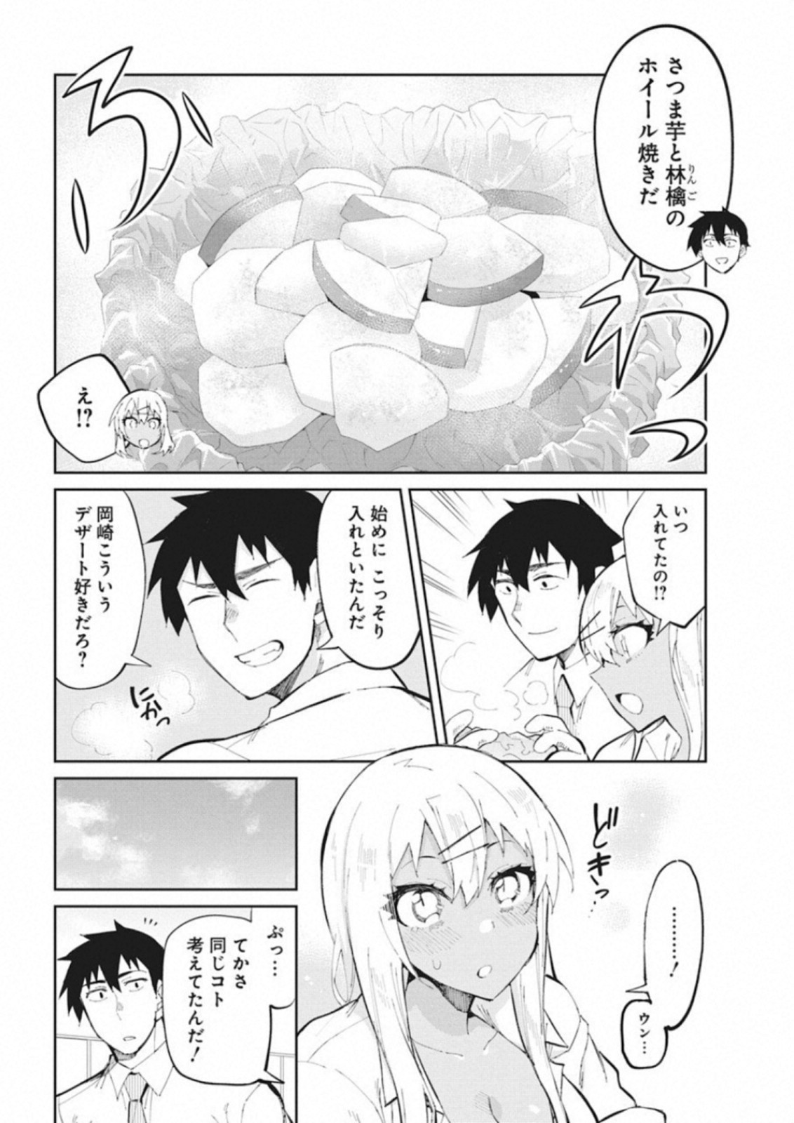 GAL GOHAN - raw - Chapter 42 - https://jpdd.ccdd.to/JPDD/galgohan/122136/h0s41awnz3l.jpg