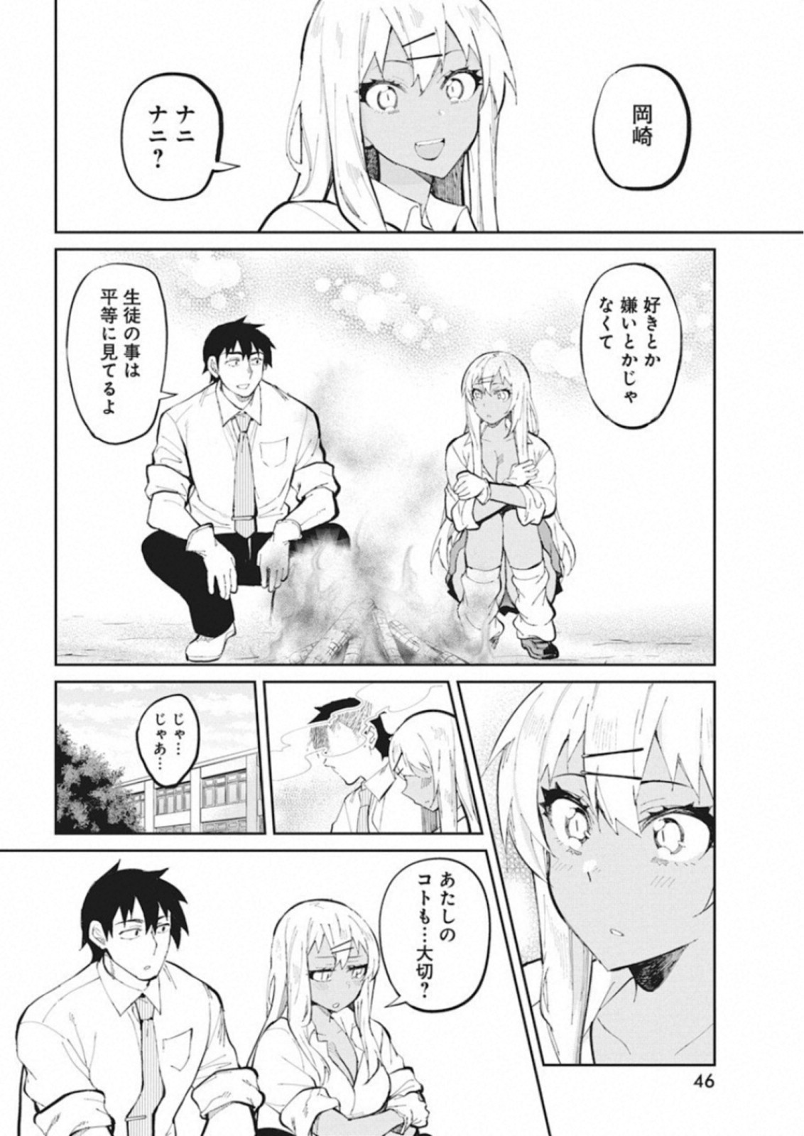 GAL GOHAN - raw - Chapter 42 - https://jpdd.ccdd.to/JPDD/galgohan/122136/htj0azvol4a.jpg