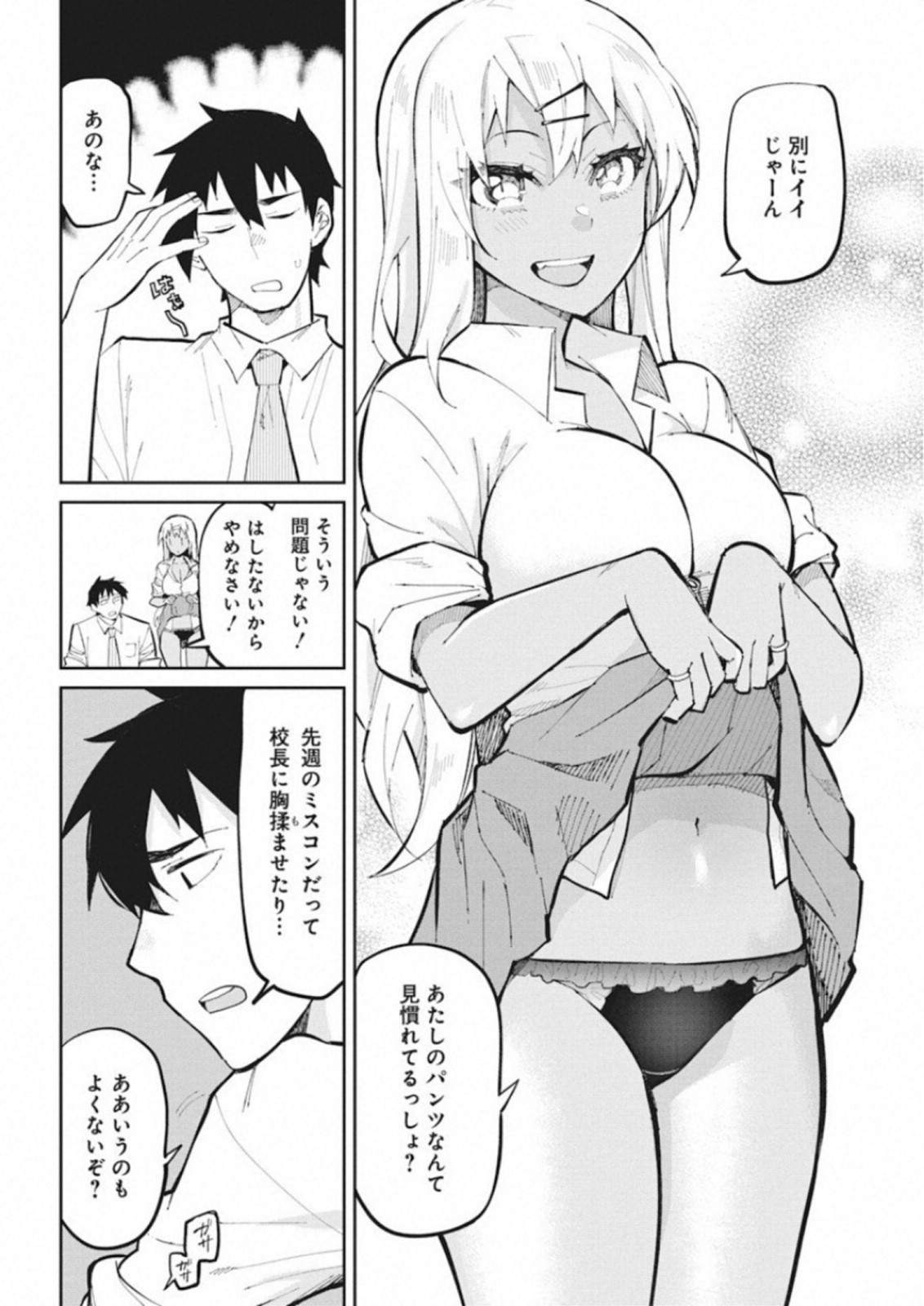 GAL GOHAN - raw - Chapter 42 - https://jpdd.ccdd.to/JPDD/galgohan/122136/orfs0ertu4i.jpg
