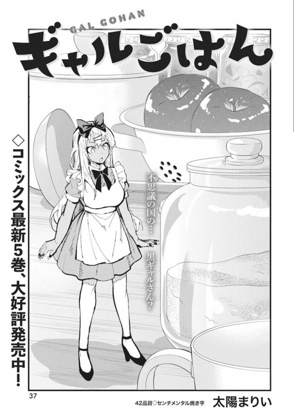 GAL GOHAN - raw - Chapter 42 - https://jpdd.ccdd.to/JPDD/galgohan/122136/q4dvppndcpw.jpg