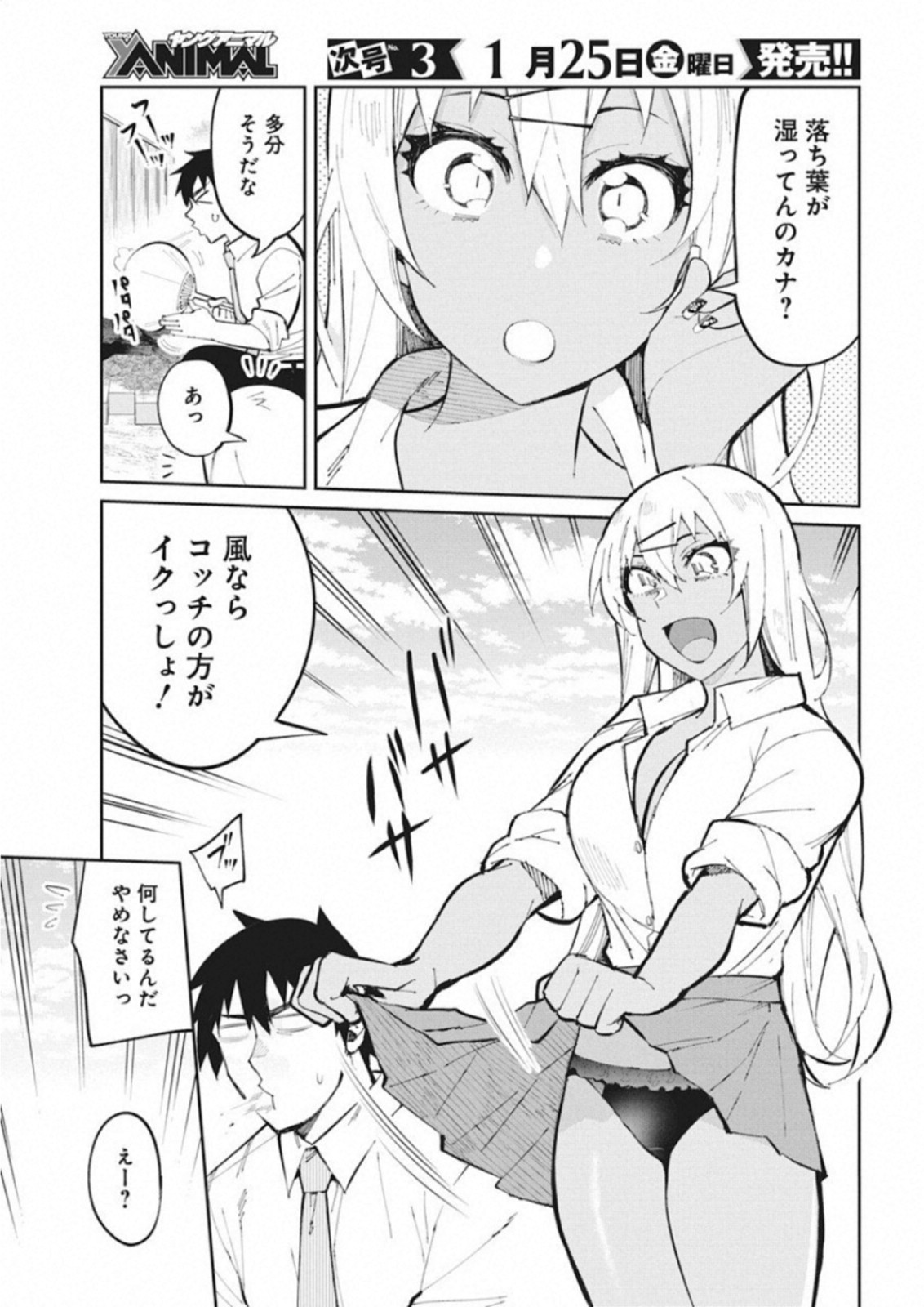 GAL GOHAN - raw - Chapter 42 - https://jpdd.ccdd.to/JPDD/galgohan/122136/sajtu5bocgu.jpg