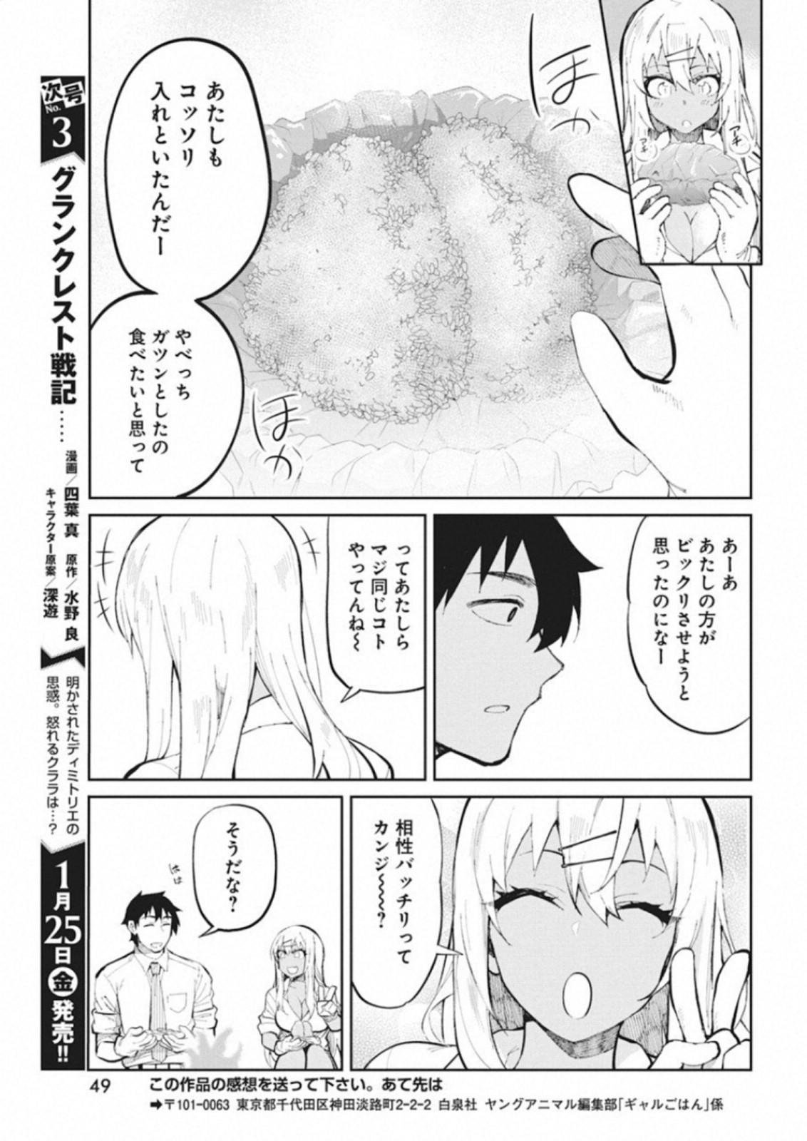 GAL GOHAN - raw - Chapter 42 - https://jpdd.ccdd.to/JPDD/galgohan/122136/xi334fzycjh.jpg