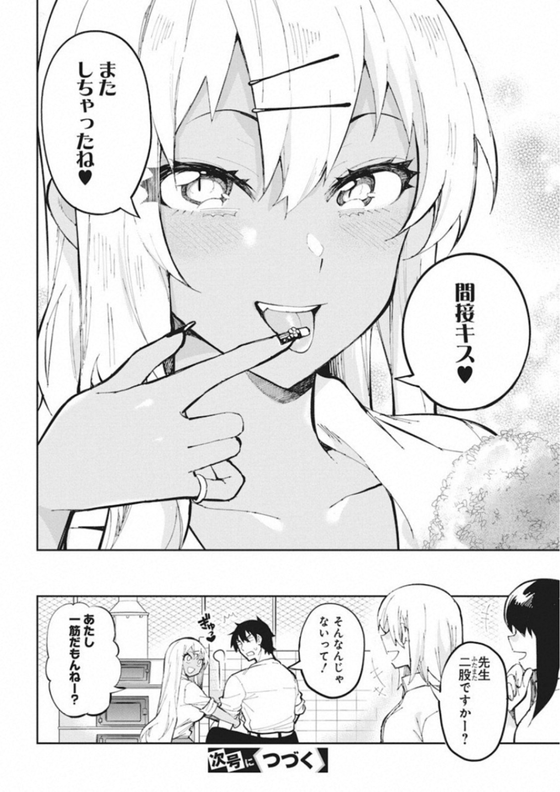 GAL GOHAN - raw - Chapter 42 - https://jpdd.ccdd.to/JPDD/galgohan/122136/yfnnyxyw0lg.jpg