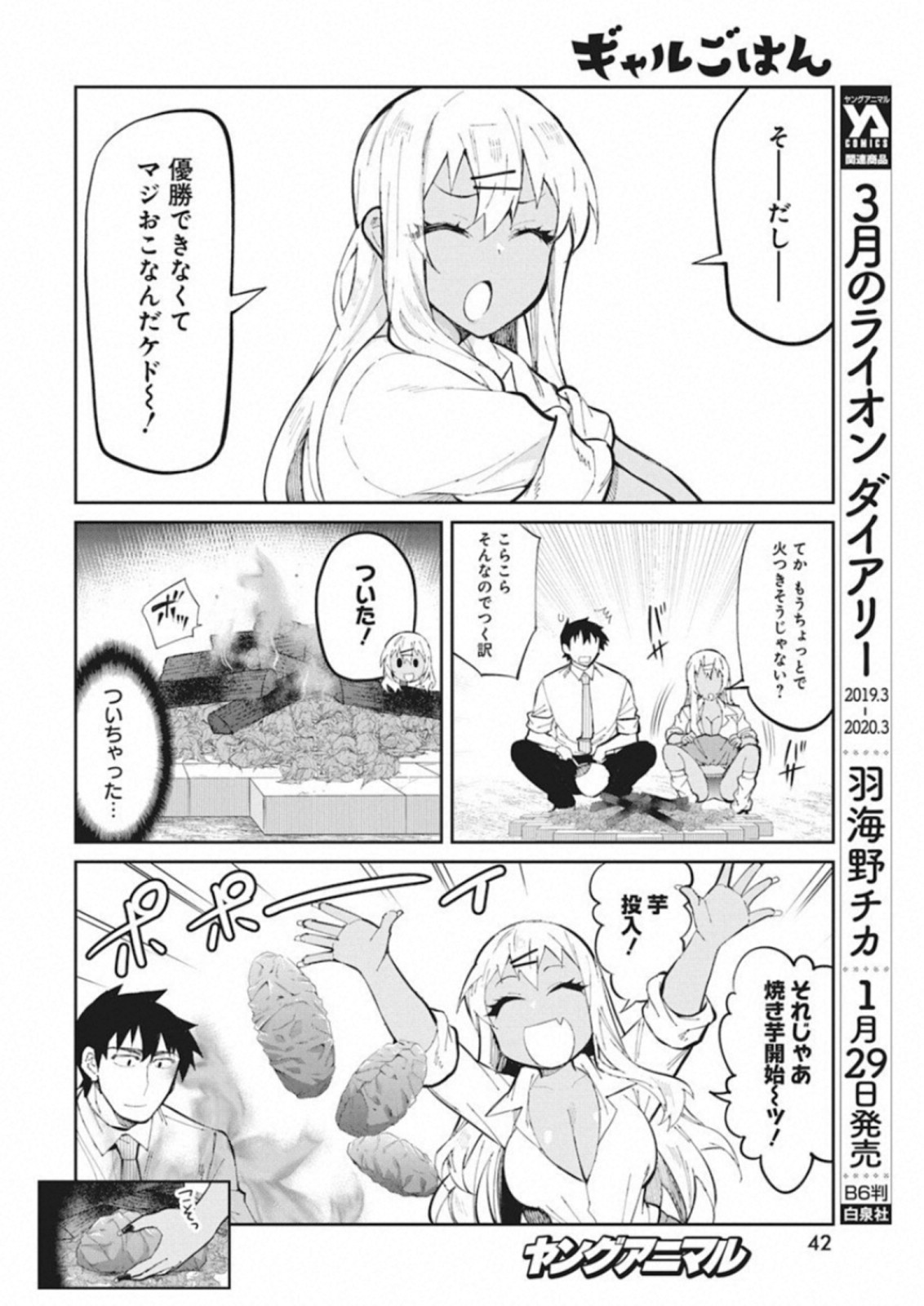 GAL GOHAN - raw - Chapter 42 - https://jpdd.ccdd.to/JPDD/galgohan/122136/yxenbhpoc20.jpg