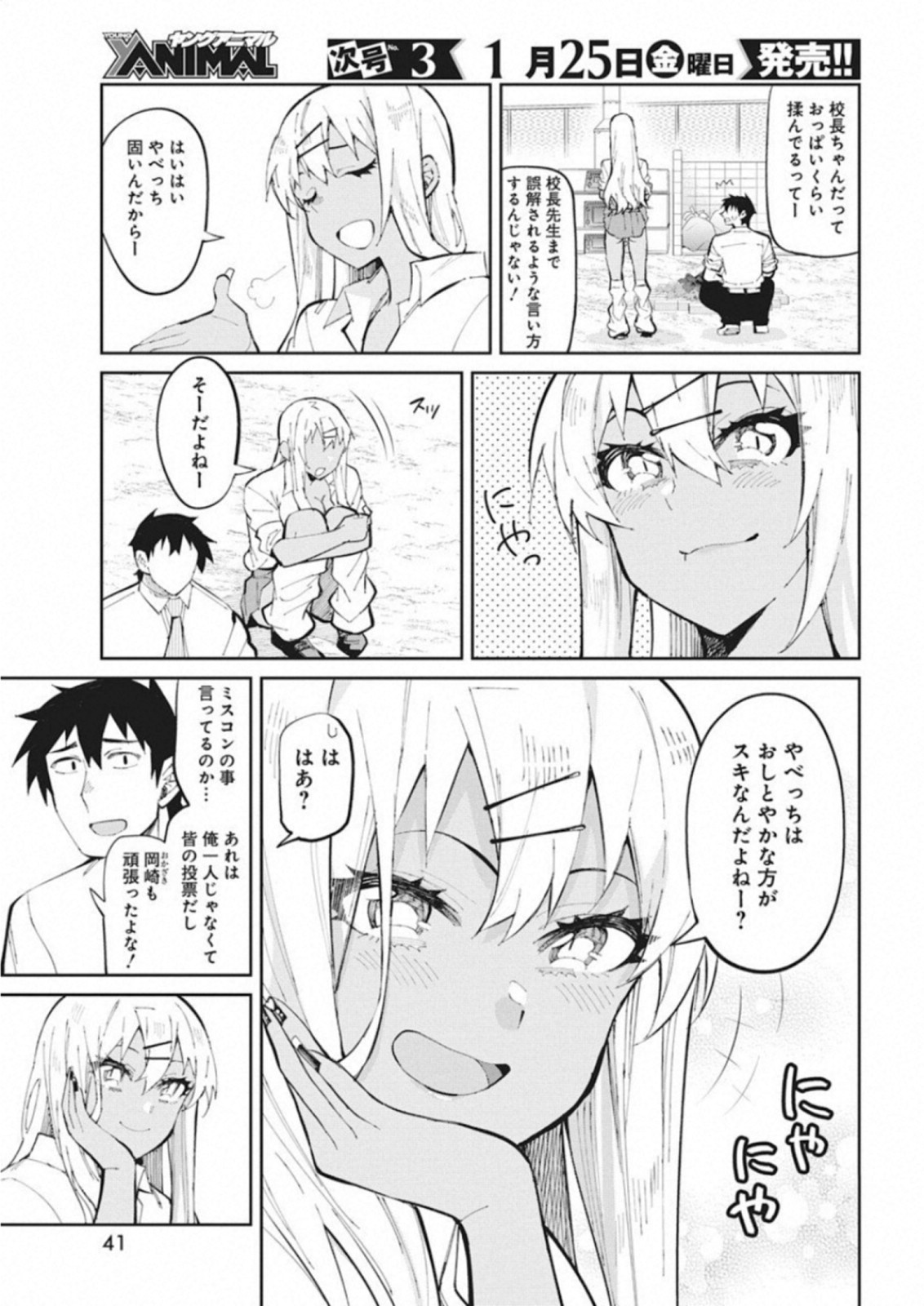 GAL GOHAN - raw - Chapter 42 - https://jpdd.ccdd.to/JPDD/galgohan/122136/zmgcgx1bdno.jpg