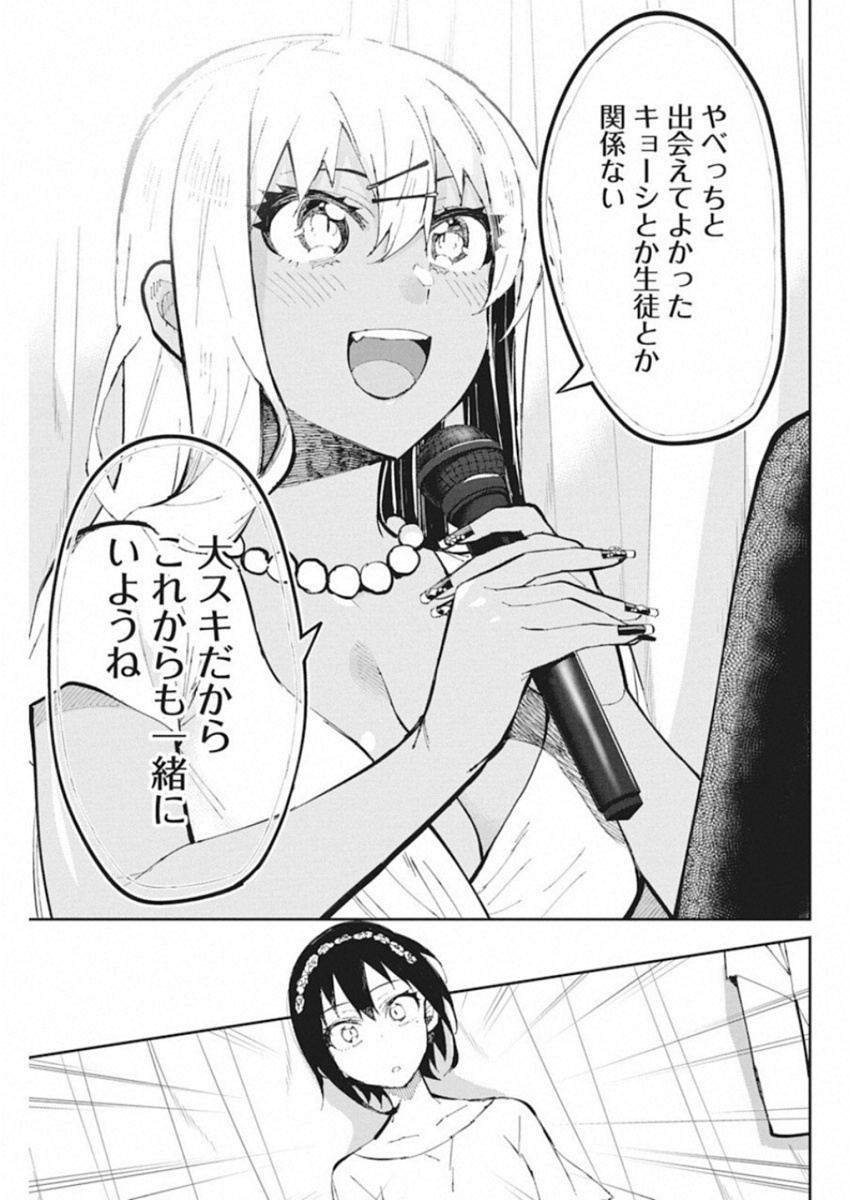 GAL GOHAN - raw - Chapter 41 - https://jpdd.ccdd.to/JPDD/galgohan/122137/cz514am0hli.jpg